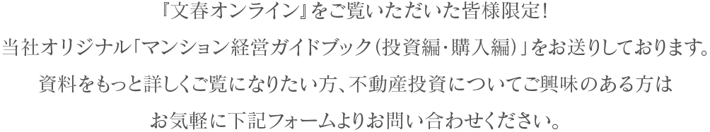 マンション経営ガイドブック（投資編・購入編）をお送りしています。