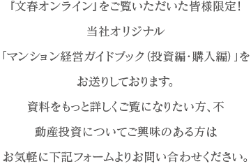 マンション経営ガイドブック（投資編・購入編）