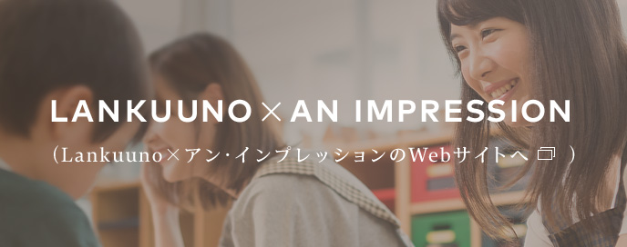 Lankuuno×アン・インプレッション特設サイトへ