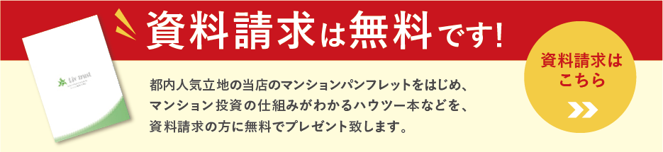 資料請求の方に無料プレゼント中！