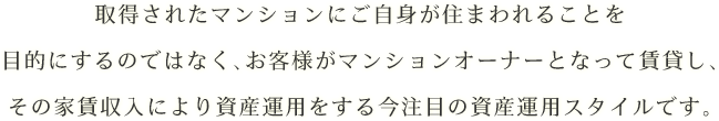 マンション経営とは