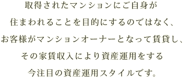 マンション経営とは