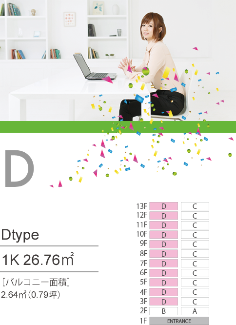 Dtype 1K26.76㎡[バルコニー面積2.64㎡（0.79坪）]