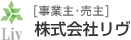 [事業主・売主]株式会社リヴ