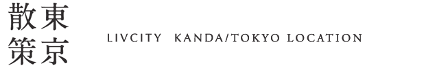 人と緑と都市の調和に心安らぐ街。