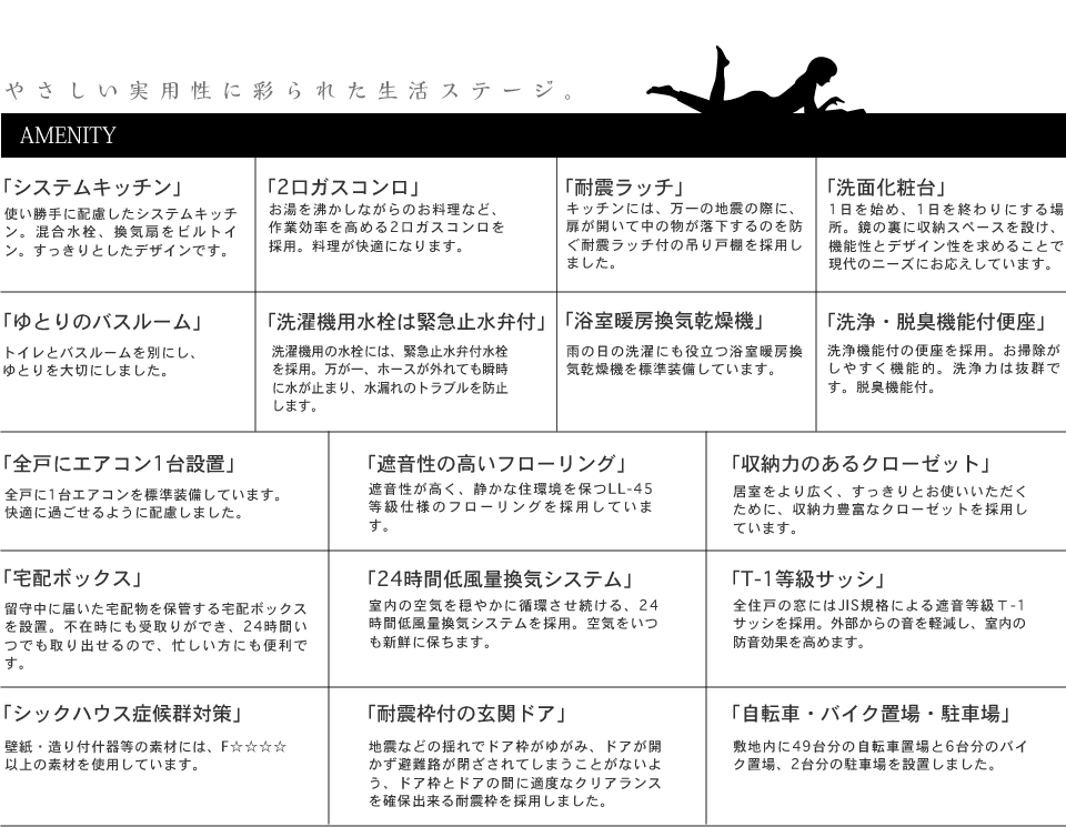 やさしい実用性に彩られた生活ステージ。[AMENITY]