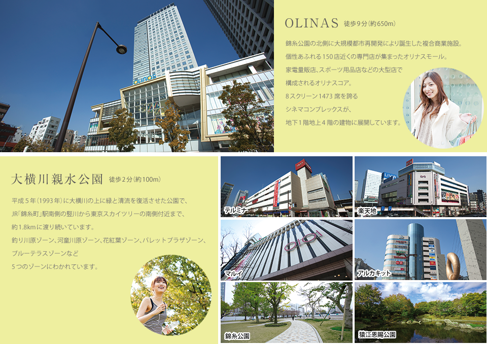 OLINAS・大横川親水公園・テルミナ・楽天地・マルイ・アルカキット・錦糸公園・猿江恩賜公園