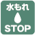 水漏れSTOP