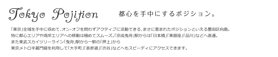 ストレスなく暮らす、それが私の流儀。住まいは私のお城。すべてが私の思い通りになればいいのに。そんな私の願いを叶えてくれる住まいって、どんな住まいかな。
いろいろな条件があるけれど、一番大切なことは、日常の生活の中でストレスを感じないで居られることじゃないかしら。
そしてその次は、安心して暮らすためのセキュリティかな。だから私は、設備への配慮が行き届いた住まいを選ぼうと思います。