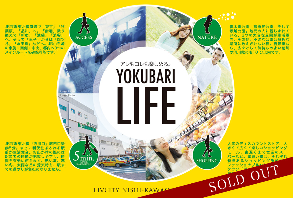 アレもコレも楽しめる。YOKUBARI LIFE