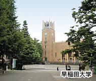 早稲田大学