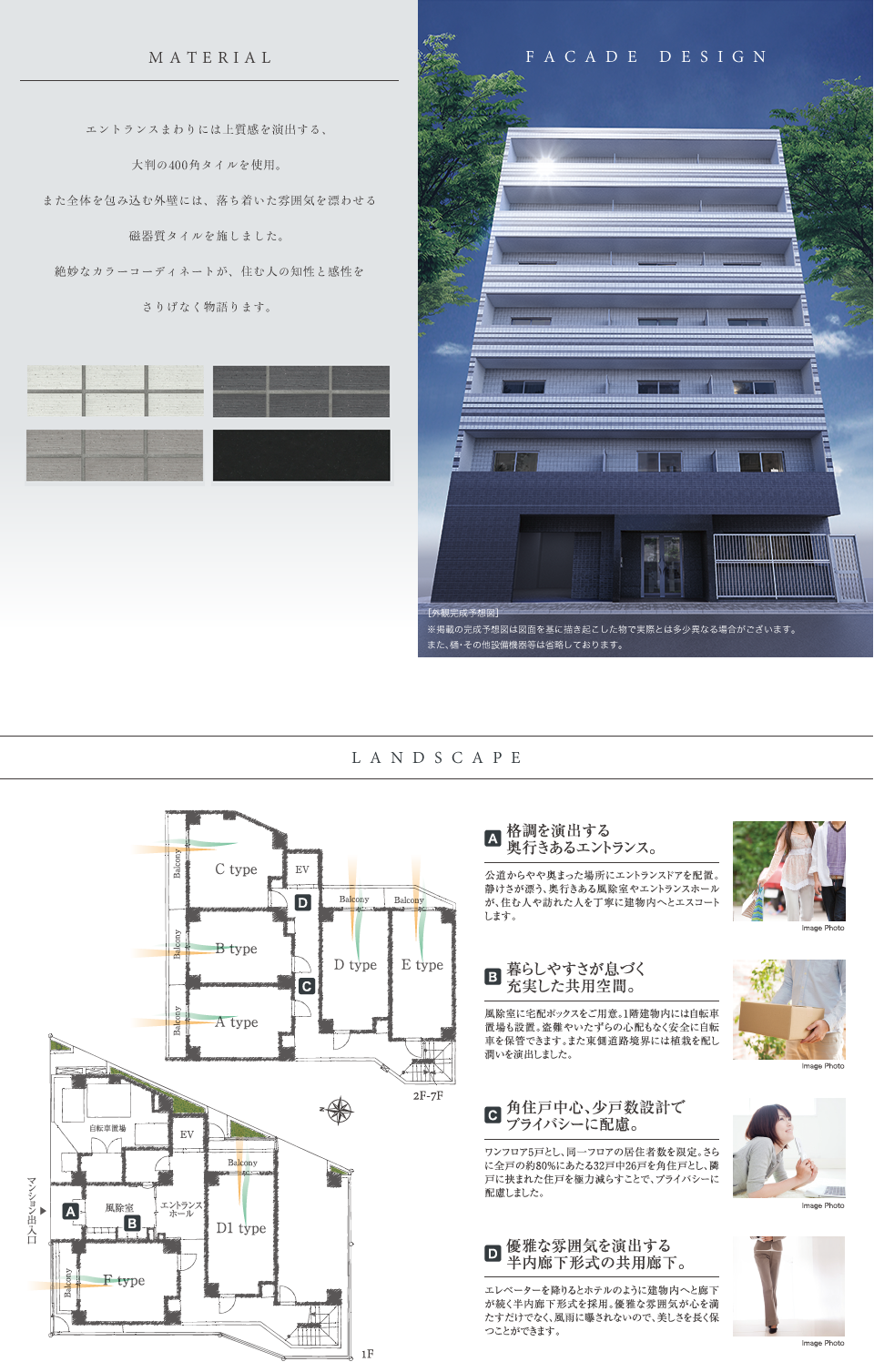 MATERIAL/FACADE DESIGN/LANDSCAPE