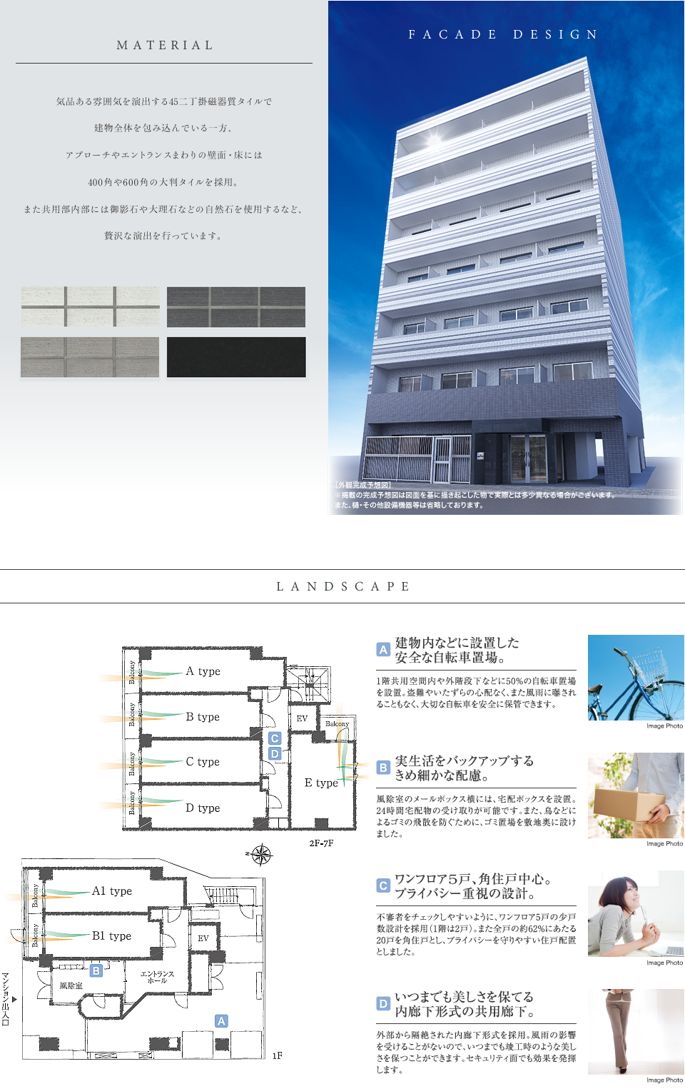 MATERIAL/FACADE DESIGN/LANDSCAPE