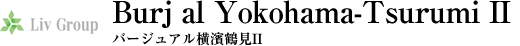 バージュアル横濱鶴見Ⅱ