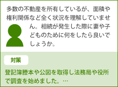 多数の不動産を所有しているが・・・