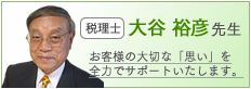 大谷裕彦