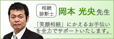 岡本光央