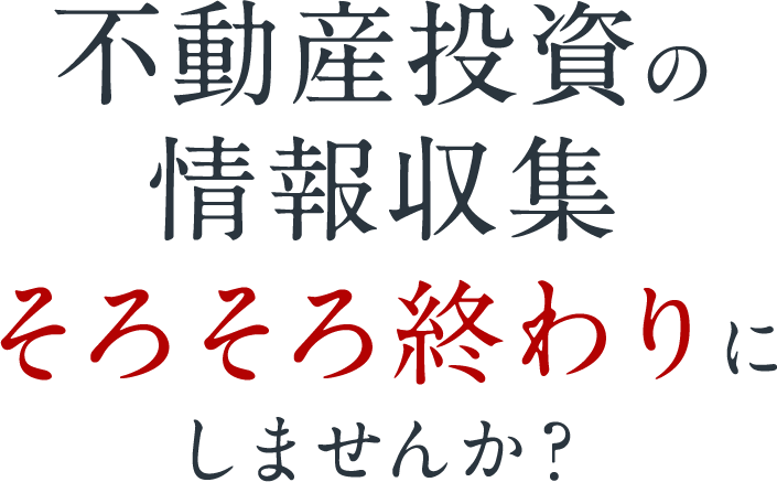 リヴ トラスト お薦め 不動産 投資